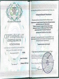 Сертификат Хайдарова Валерия Михайловича, который подтверждает, что врач допущен к осуществлению медицинской деятельности по специальсноти «Травматология и ортопедия»
