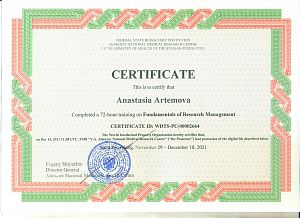 Сертификат Артемовой Анастасии Сергеевны