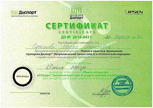 Сертификат Ефимовой Марии Алексеевны, который подтверждает, что врач прошел сертификационный курс «Теория и практика применения препарата Диспорт в эстетической медицине»