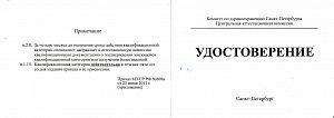 Удостоверение Головатинской Нины Сергеевны, которое подтверждает, что врачу присвоена вторая квалификационная категория по специальности «Акушерство и гинекология»