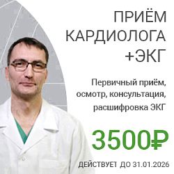 Первичный прием кардиолога + ЭКГ