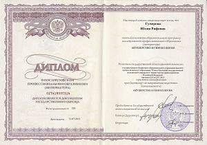 Диплом Казбековой Юлии Рифовны, который подтверждает, что врачу присвоена квалификация врач (провизор) по направлению подготовки (специальности) «Акушерство и гинекология»