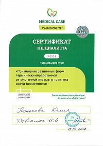 Сертификат Коньковой Юлии Геннадьевны, который подтверждает, что врач прошел курс «Применение различных форм термической обработанной аутологичной плазмы в практике врача-косметолога»