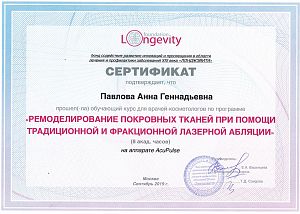 Сертификат Павловой Анны Геннадьевны, который подтверждает, что врач прошел обучающий курс для врачей-косметологов по программе «Ремоделирование покровных тканей при помощи традиционной и фракционной лазерной абляции»