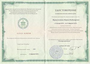 Удостоверение Нурмухаметовой Марины Владимировны, которое подтверждает, что врач прошел повышение квалификации по программе «Колопроктология»