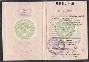 Диплом Бабинцевой Елены Юрьевны, который подтверждает, что врачу присвоена квалификация «Врач» по специальности «Лечебное дело»
