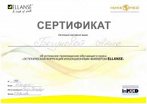 Сертификат Бегуновой Анны Владимировны, который подтверждает, что врач успешно прошел обучающий курс «Эстетическая коррекция инъекционным филлером ELLANSE»