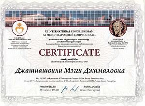 Сертификат Джашиашвили Мэгги Джемаловны, который подтверждает, что врач принимал участие в работе XI Международного Конгресса ISSAM, Россия, Санкт-Петербург