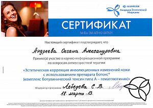 Сертификат Андреевой Оксаны Александровны, который подтверждает, что врач принял участие в научно-информационной программе по вопросам антивозрастной терапии