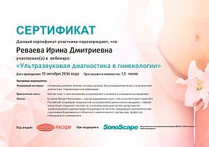 Сертификат Реваевой Ирины Дмитриевны, который подтверждает, что врач участвовал в вебинаре: «Ультразвуковая диагностика в гинекологии»
