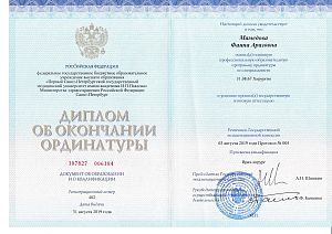 Диплом Мамедовой Фаины Аразовны, который подтверждает, что врачу присвоена квалификация «Врач-хирург»