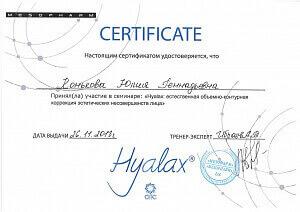 Сертификат Коньковой Юлии Геннадьевны, который подтверждает, что врач принял участие в семинаре: «Hylax: естественная объемно-контурная коррекция эстетических несовершенств лица»