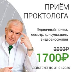 Прием проктолога с видеоаноскопией