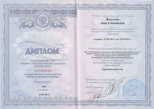 Диплом Павловой Анны Геннадьевны, который подтверждает, что врачу присвоена квалификация врач (провизор) по направлению подготовки (специальности) «Дерматовенерология»