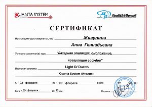 Сертификат Павловой Анны Геннадьевны, который подтверждает, что врач успешно закончил курс «Лазерная эпиляция, омоложение, коагуляция сосудов»