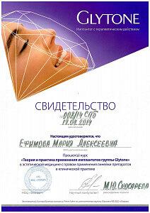 Сертификат Ефимовой Марии Алексеевны, который подтверждает, что врач прошел курс «Теория и практика применения имплантатов группы Glytone»