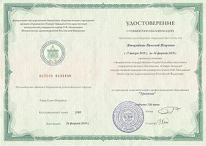 Удостоверение Канарейкина Николая Игоревича, которое подтверждает, что врач прошел обучение в федеральном государственном бюджетном образовательном учреждении высшего образования