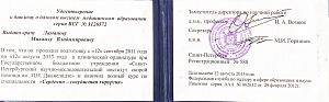 Удостоверение Ламанова Михаила Владимировича, которое подтверждает, что врач окончил полный курс по специальности «Сердечно сосудистая хирургия»