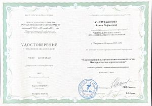 Диплом Гаязетдиновой Алины Рафисовны об окончании ординатуры по специальности «Дерматовенерология»