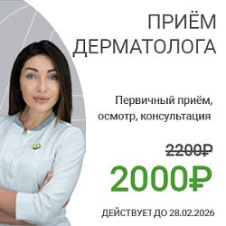 Приём дерматолога по лечению кожи