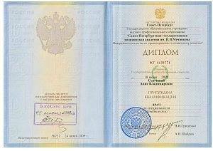 Диплом Санкт-Петербургской государственной медицинской академии имени И. И. Мечникова Сергеевой Анны Владимировны, квалификация «Врач», специальность «Лечебное дело», Санкт-Петербург, 2009 год.