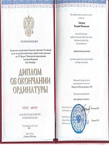 Диплом Хайдарова Валерия Михайловича, который подтверждает, что врач освоил основную профессиональную образовательную программу ординатуры по специальности «Травматология и ортопедия»