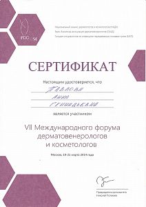 Сертификат Павловой Анны Геннадьевны, который подтверждает, что врач является участником VII международного форума дерматовенерологов и косметологов