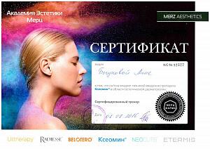 Сертификат Бегуновой Анны Владимировны, который подтверждает, что врач владеет техникой введения препарата Ксеомин в области эстетической дерматологии