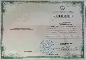Удостоверение о повышении квалификации по программе «Дерматовенерология» на имя Спиваковой Татьяны Сергеевны, Гуманитарно-технический институт, Москва, 2020 год.