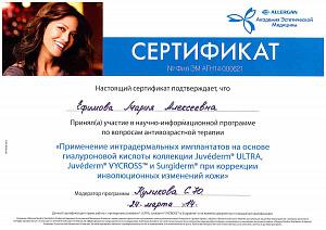 Сертификат Ефимовой Марии Алексеевны, который подтверждает, что врач принял участие в научно-информационной программе по вопросам антивозрастной терапии