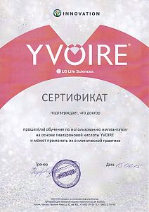 Сертификат Гордиловой Виктории Григорьевны, который подтверждает, что врач прошел обучение по использованию имплантатов на основе гиалуроновой кислоты YVOIRE и может применять их в клинической практике