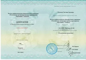 Диплом Михайлюковой Светланы Сергеевны о профессиональной переподготовке по программе «Ультразвуковая диагностика»
