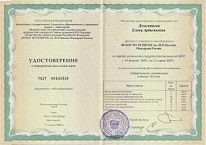 Удостоверение о повышении квалификации Дементьевой Елены Артемьевны по программе «Хирургическая гепатология».