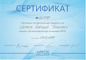 Сертификат Ибраева Анатолия Томасовича, который подтверждает, что врач прошел интенсивный курс по методам APTOS