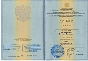 Диплом Михайлюковой Светланы Сергеевны по специальности «Лечебное дело» с присвоением квалификации «Врач»