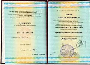Диплом о профессиональной переподготовке по специальности «Рефлексотерапия», Бутцев Вячеслав Александрович, Северо-Западный государственный медицинский университет имени И. И. Мечникова, Санкт-Петербург, 2013 год.