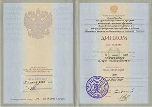 Диплом Гришковца Игоря Александровича, который подтверждает, что врачу присуждена квалификация врач по специальности «Лечебное дело»