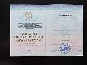 Диплом об окончании ординатуры Гиоевой Зарины Анатольевны по специальности «Эндокринология» (врач-эндокринолог), выдан в 2022 году.
