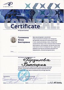 Сертификат Гордиловой Виктории Григорьевны, который подтверждает, что врач принял участие в теоретическом и практическом семинаре на тему: «Сочетание неинвазивной карбокситерапии eCO2 GEL THERAPY и RF - как одно из направлений в anti-age терапии»