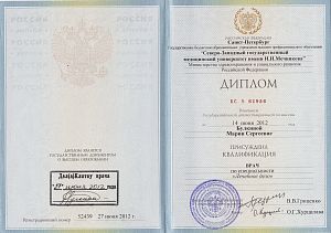 Диплом о высшем медицинском образовании Булькиной Марии Сергеевны по специальности «Лечебное дело».