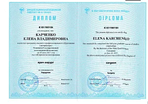 Диплом Карченко Елены Владимировны об окончании интернатуры в Донецком национальном медицинском университете им. М. Горького с присвоением квалификации врача-хирурга по специальности «Хирургия».