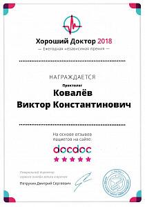 Проктолог Ковалев Виктор Константинович награждается ежегодной независимой премией «Хороший доктор»