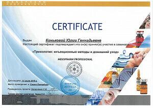 Сертификат Коньковой Юлии Геннадьевны, который подтверждает, что врач принял участие в семинаре «Трихология: инъекционные методы и домашний уход»