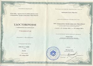 Удостоверение о повышении квалификации Бабинцевой Елены Юрьевны по программе «Неврология» (144 часа), выданное в 2025 году ООО «Непрерывное Профессиональное Образование» в Москве.