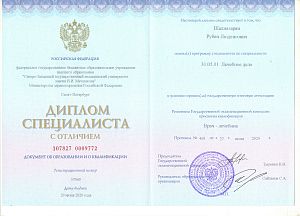 Диплом Шахназарян Рубена Людвиговича, который подтверждает, что врачу присвоена квалификация «Врач - лечебник»