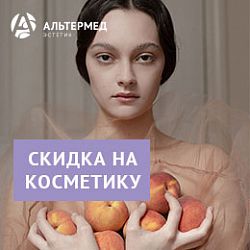 Скидка 20% на косметику