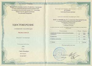 Удостоверение Ягуновой Ангелики Владиславовны, которое подтверждает, что врач прошел повышение квалификации по дополнительной профессиональной программе «Акушерство и гинекология»