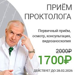 Прием проктолога с видеоаноскопией