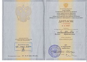 Диплом с отличием Дементьевой Елены Артемьевны по специальности «Лечебное дело».