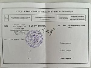 Страница свидетельства о повышении квалификации Земовой Ирины Александровны по циклу «Эндокринология» в Российской медицинской академии последипломного образования, 2000 год.
